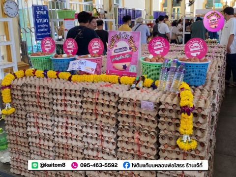 ไข่ต้มถวายหลวงพ่อโสธร